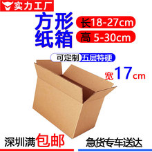 宽17五层淘宝打包搬家纸箱快递物流包装纸壳箱加厚批发亚马逊外箱