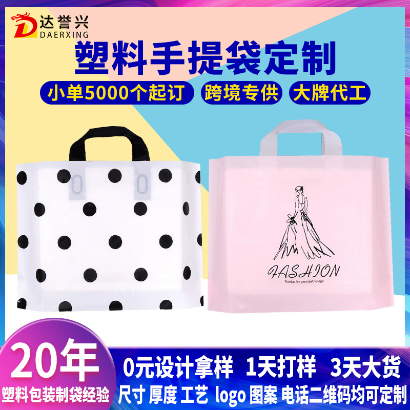 厂家定制礼品服装塑料袋可印刷图案logo文字购物包装塑料手提袋子