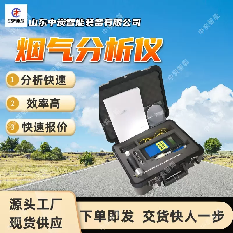 矿用烟气分析仪 触摸屏操作 自动计算排放总量 矿用烟气分析仪
