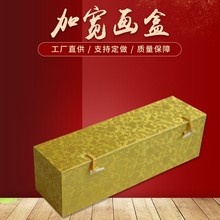 锦盒龙纹加宽画盒 礼品盒锦旗字画锦盒收藏盒书画收藏盒价格优惠