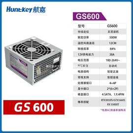 航嘉GS600台式机电脑电源额定功率500W支持背部走线现货