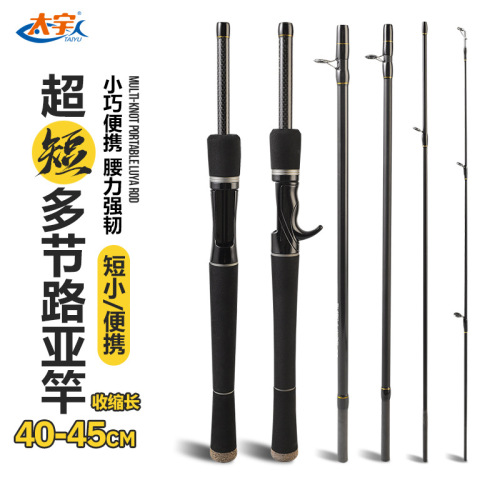 Taiyu short-section portable lure rod ML adjustable five-section and six-section fishing rod long-range fishing rod carbon fishing rod fishing gear wholesale