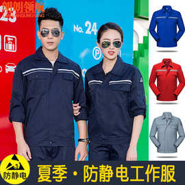夏季防静电工作服短袖套装电力双反薄款长袖加油站工作服朗朗领航
