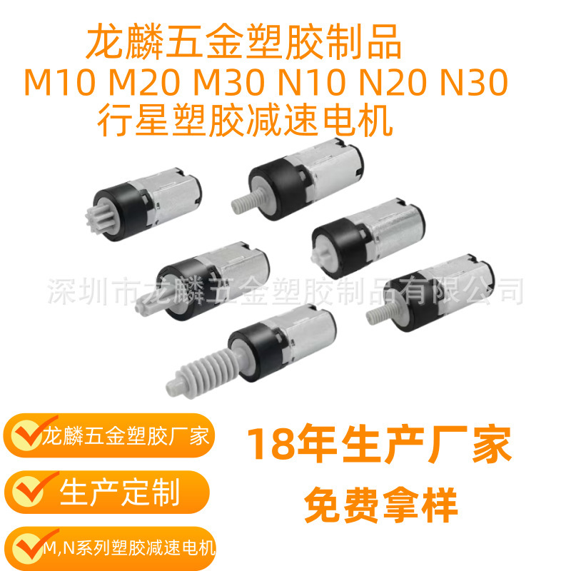 厂家生产定制3-12V行星减速电机N10 N20 N30 M10 M20 M30智能锁|undefined