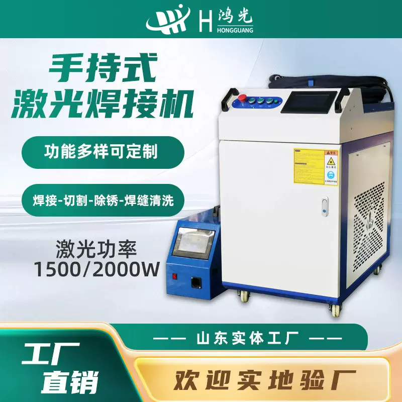 1500W手持激光焊接机 工业不锈钢金属全自动焊 四合一激光点焊机