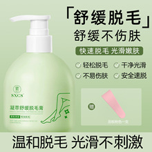 素秀臣氏凝萃舒缓脱毛膏腋下毛腿毛温和脱毛干净光滑安全不伤肤