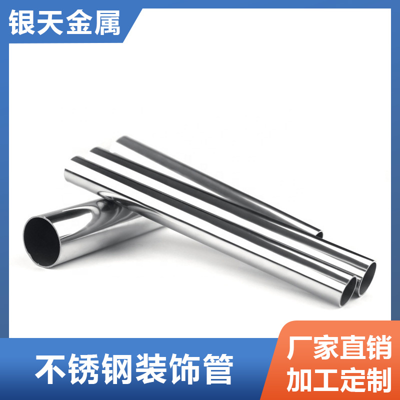 304不锈钢装饰制品焊接钢管 316L抛亮光不锈钢管材 201不锈钢圆管