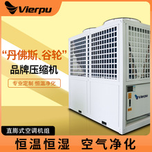 直膨式空调机组 制冷制热空调机组 直膨组合式空调机组