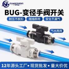 气动阀门变径气动手阀气管BUG 6-4快插接头8-4手动阀16-12球阀门