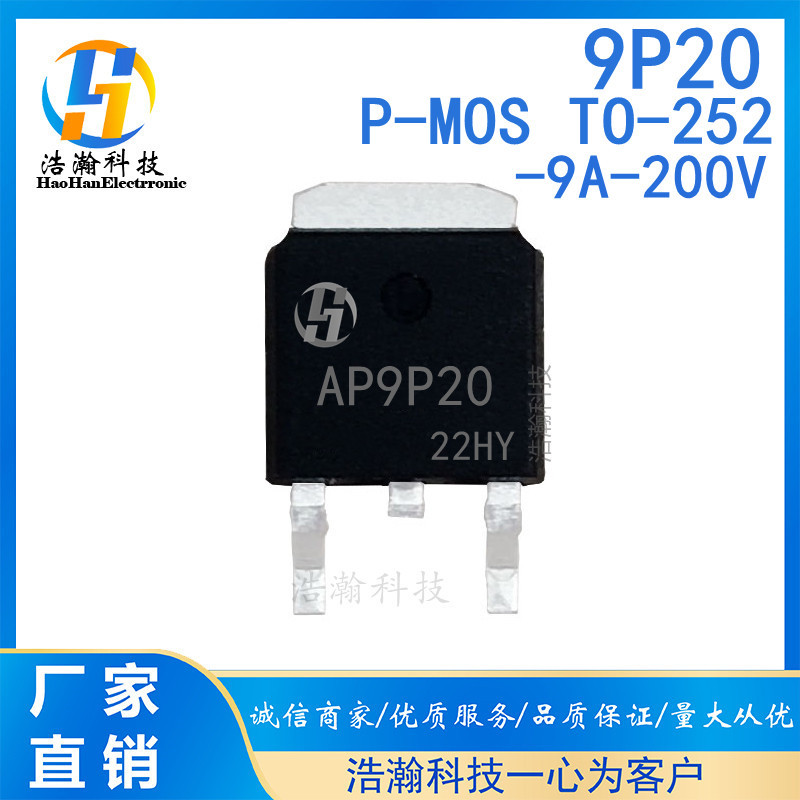 AP9P20 全新台产 -9A-200V TO-252 P沟道MOS管 AP9P20 厂家直销