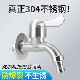 批发304不锈钢洗衣机水龙头阳台拖把洗衣池水嘴家用全铜止水阀