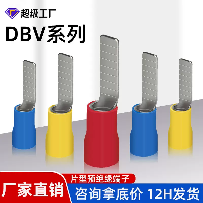 DBV冷压端子片型预绝缘端子端头线耳铜鼻子快速连接器接线端子