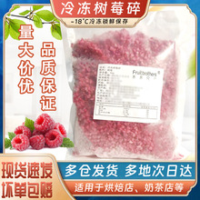 新鲜冷冻树莓碎肉速冻树莓碎肉冷冻覆盆子碎肉低脂代餐轻食品1kg