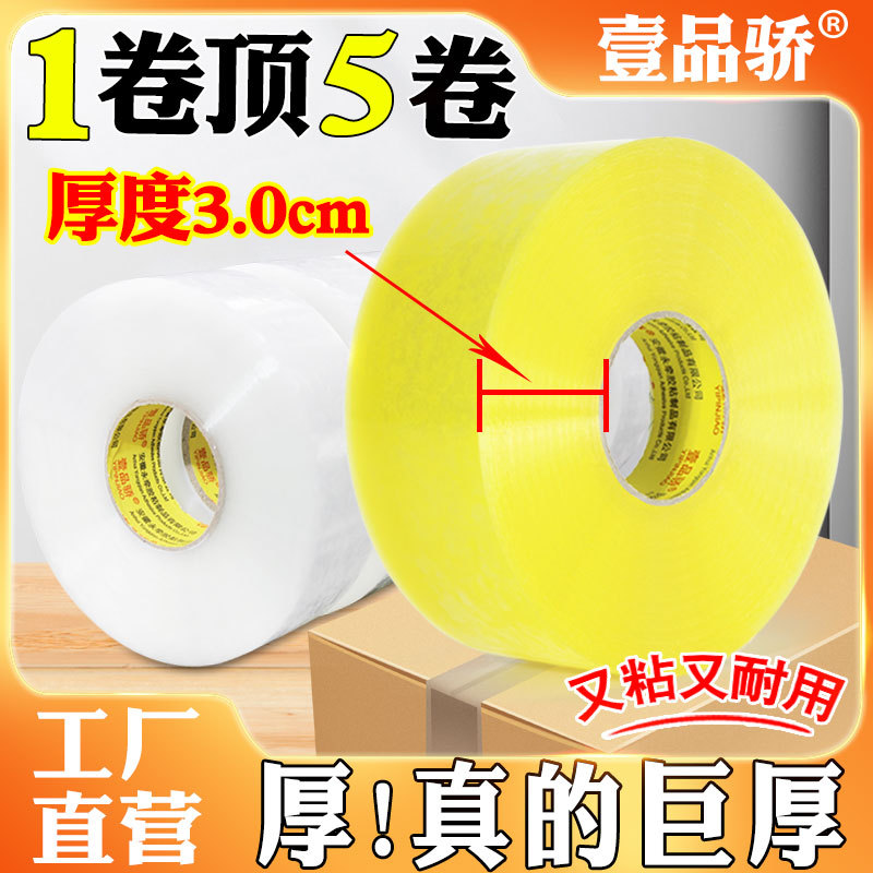 天力胶带宽4.5cm6cm 透明包装胶带批发打包快递淘宝黄胶纸包装封