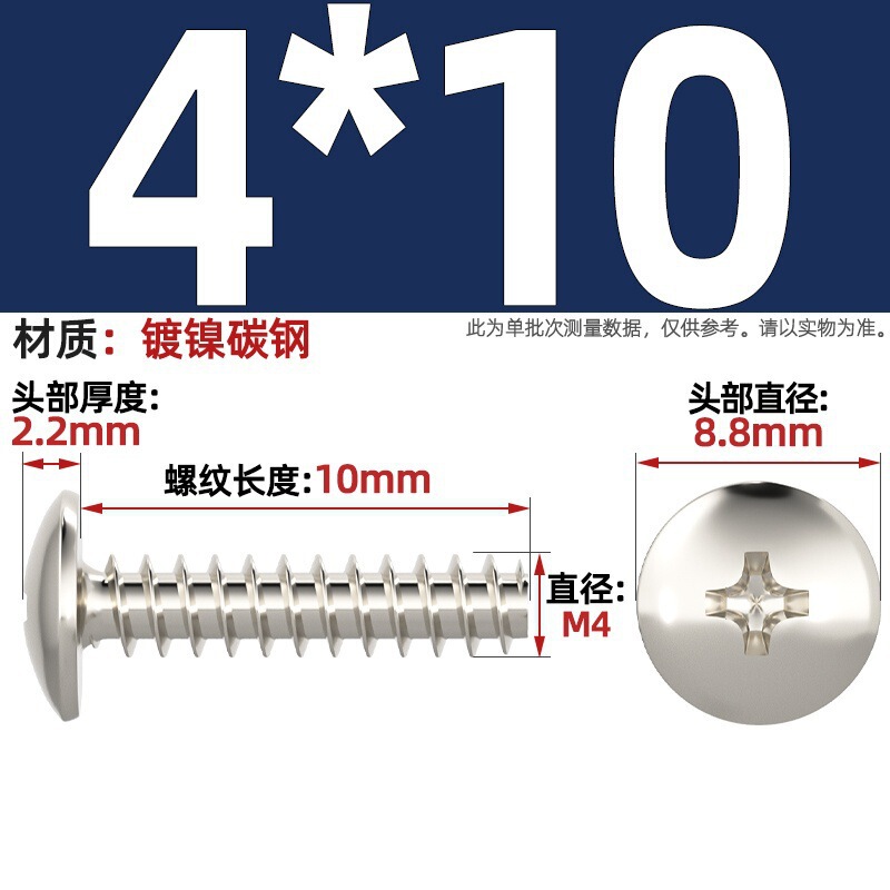 TT 304不锈钢/镀镍/黑色大扁头十字割尾自攻螺丝大圆头平尾小螺钉|undefined
