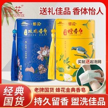 蜂花金典玫瑰檀持久留香香皂100g2块全身沐浴洗澡香肥皂礼盒包装
