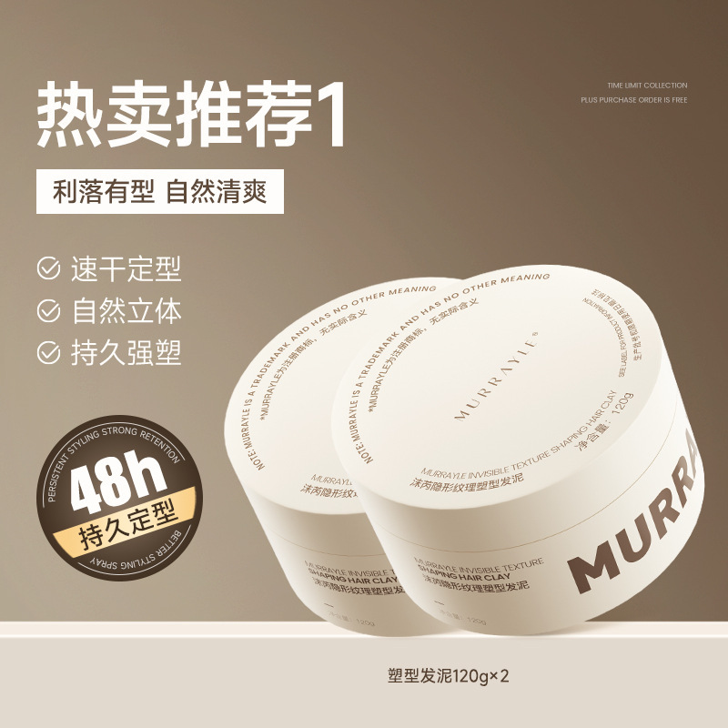 【热卖推荐1】哑光发泥120g×2