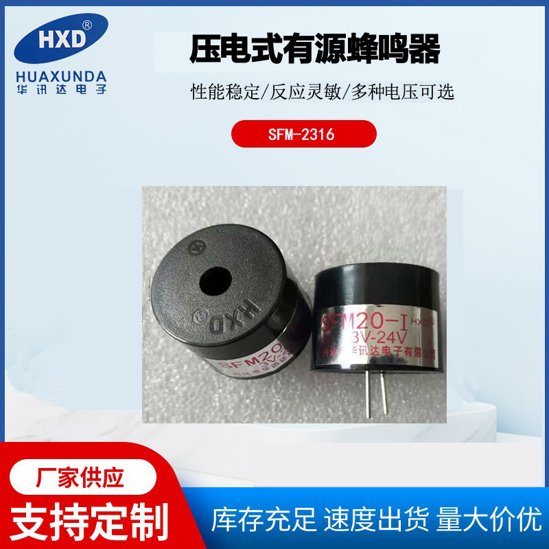 压电式插针HXD蜂鸣器直径23高度16电压3-24V有源环氧胶频率4500