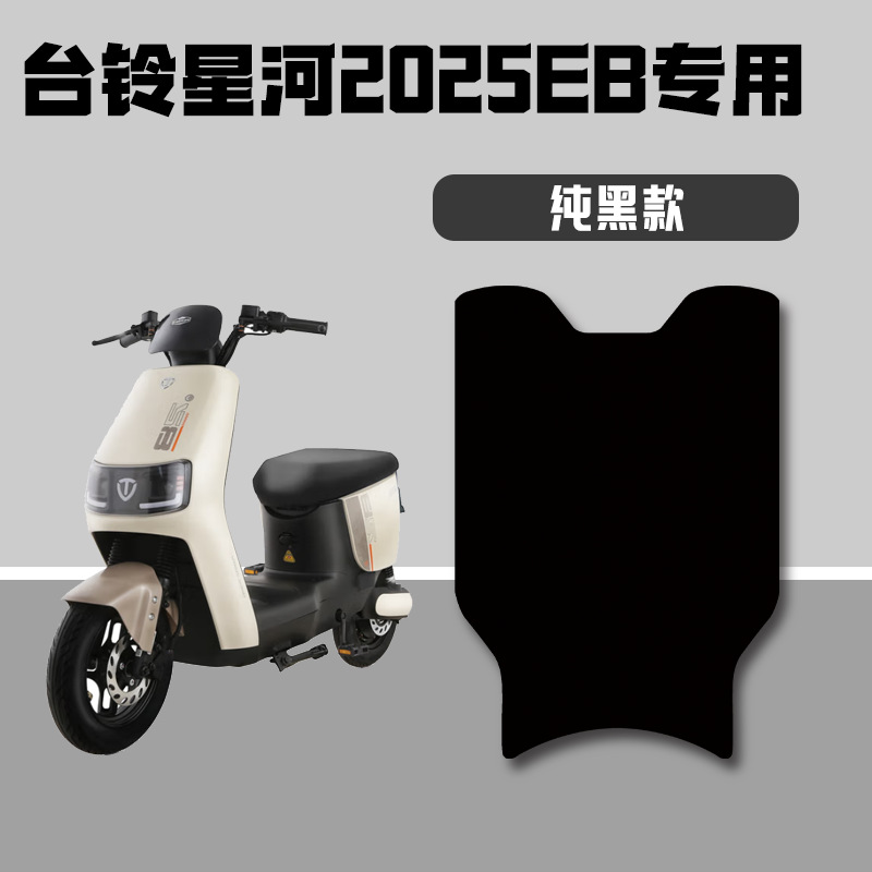 Tailg – Foot Pad Electric vehicle foot mat - xinghe-eb-dedicated-foot-pad-pure-black