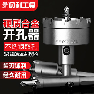 Bailey alloy hole opener drill bit stainless steel special drilling artifact metal aluminum alloy iron plate reaming hole opener