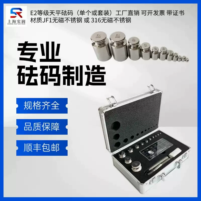 Шанхайский Shirun E2 класса 1 мг-200 г, набор весов из нержавеющей стали, калибровочный тест с немагнитной дозирующей упаковкой 316