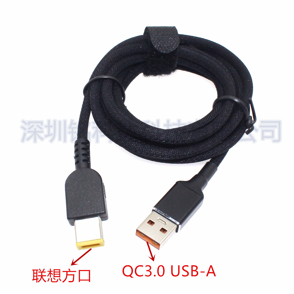 QC3.0联想USB-A公头转DC方口转接头适用联想笔记本电脑电源充电线