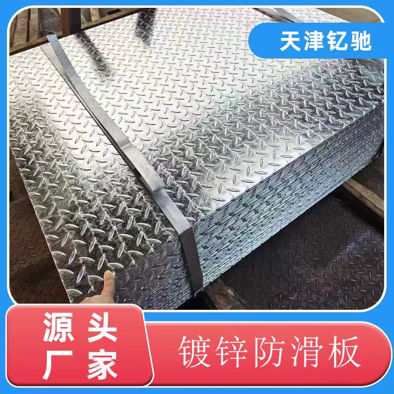 大厂家热镀锌钢卷纵剪分条SGCC镀锌开平板压花纹防滑豆镀锌板加工