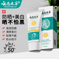 Юньнань Materia Medica отбеливающий солнцезащитный крем SPF50 подлинный солнцезащитный крем для тела, солнцезащитный крем, солнцезащитный спрей