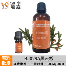 YS垣鑫黑云杉批发香水化妆品调香原料美容养生SPA馆刮痧拿货酒店