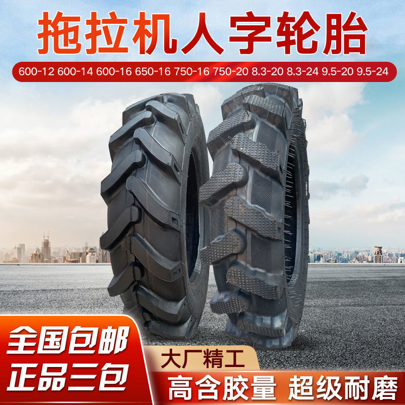 【快速发货优】拖拉机人字轮胎600 650 750 8.3 9.5 11.12-16 20