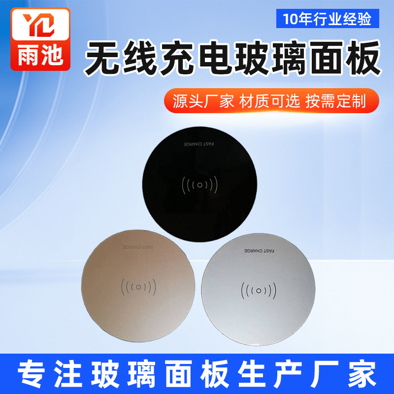 无线充电器朋克风钢化玻璃面板0.3-1.3mm 家居用品钢化玻璃面板
