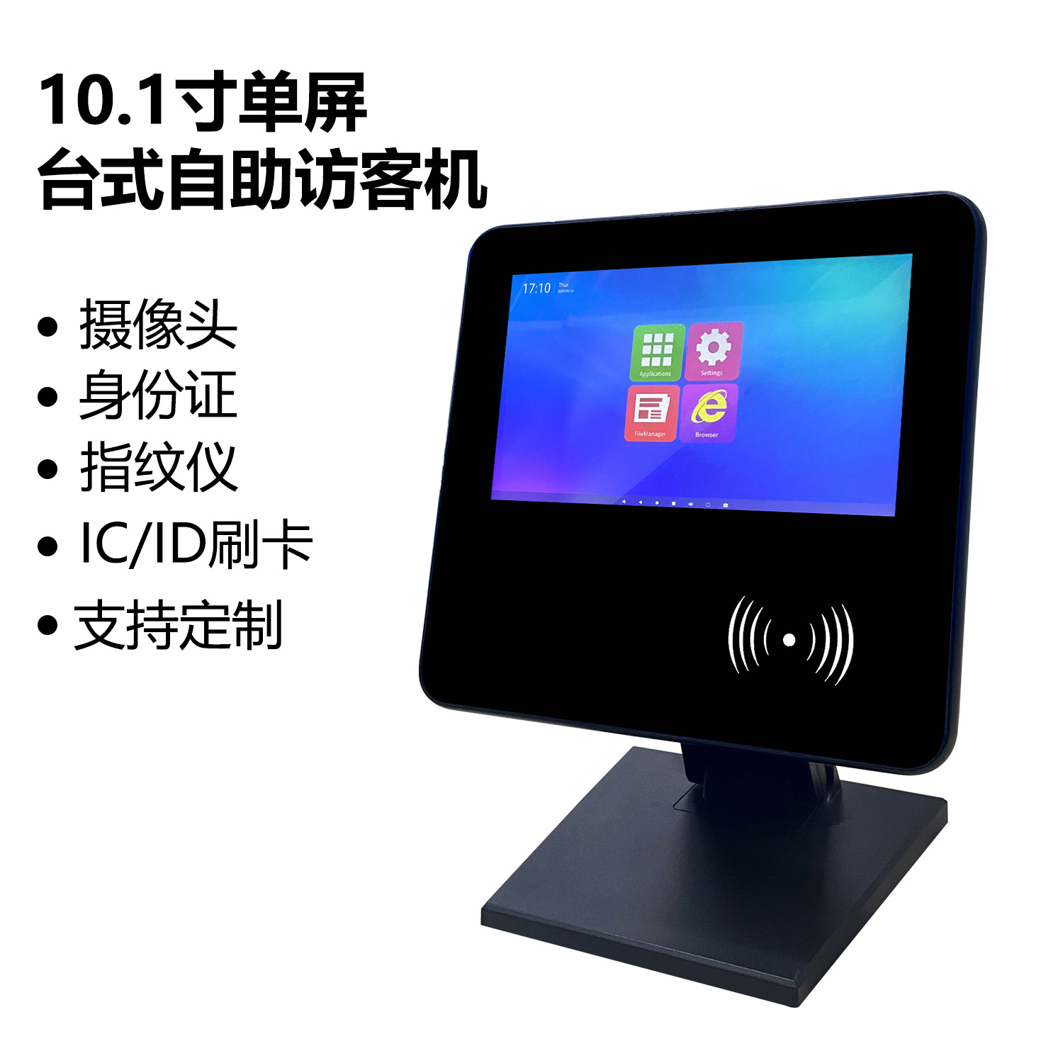 跨境10.1寸台式访客机人证核验一体机带宽动态摄像头人脸识别门禁