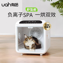 Uah有哈智能烘干箱全自动烘干机小型宠物猫咪狗狗洗澡宠物店专供