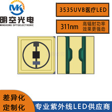 0.6w爬宠补光光源深紫外308nm LED 3535UVB308nm 311nm300-305nm