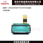 适用GP338摩托罗拉液晶显示屏