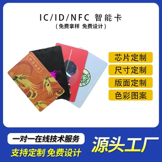 卡NFC刷卡芯片ic卡定制印刷感应智能锁电梯卡饭卡取水卡电梯门禁