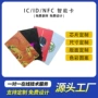 刷卡取水定制感应ic卡