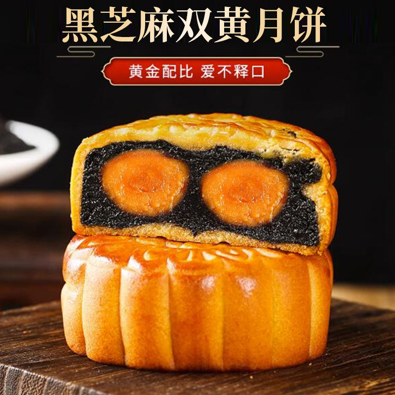 厂家批发广式黑芝麻蛋黄月饼多口味中秋团购送礼礼盒包装新鲜现发|undefined