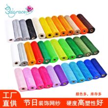鲜花网纱 圣诞花环装饰彩带网布葱丝PP花束包装网纱