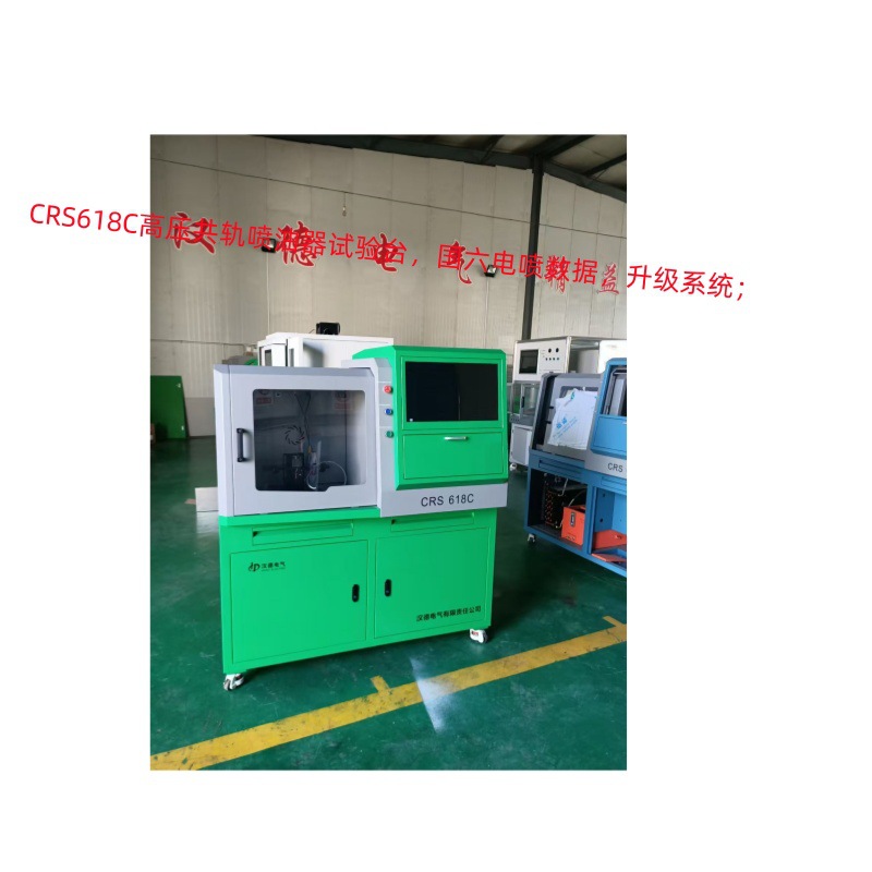 汉德电气厂直供CP3.3博世泵驱动 CRS618C高压共轨喷油器试验台