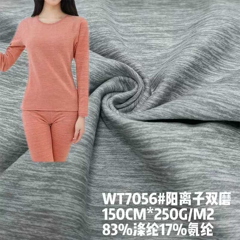 涤纶阳离子弹力布料动亲肤运动服骑行服面料磨毛双色花色针织布料