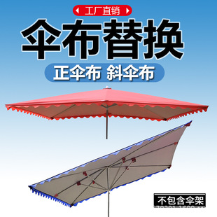 Replacement Sunshade Umbrella Cloth for Stall Setup, Square Umbrella, Sun Protection, Thickened Individual Tarp
