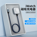 适用苹果手表充电器iwatch充电线磁吸无线便捷apple watch快充线