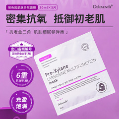 Korean Bosein facial mask, moisturizing, elastic and rejuvenating, anti-wrinkle, firming and fine lines, anti-aging hydrating mask