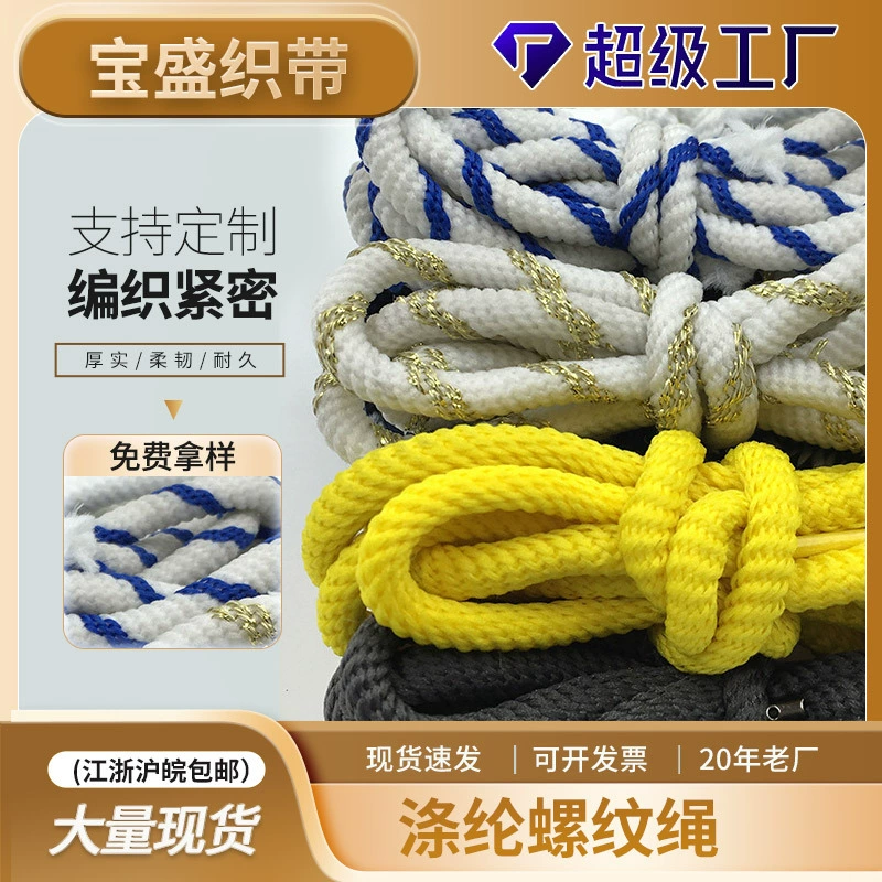 Производитель черно-белых круглых полиэфирных плетеных шнуров диаметром 5 мм, крупных шнуров для поясов, плетеных шнуров для сумок и автомобильного применения.