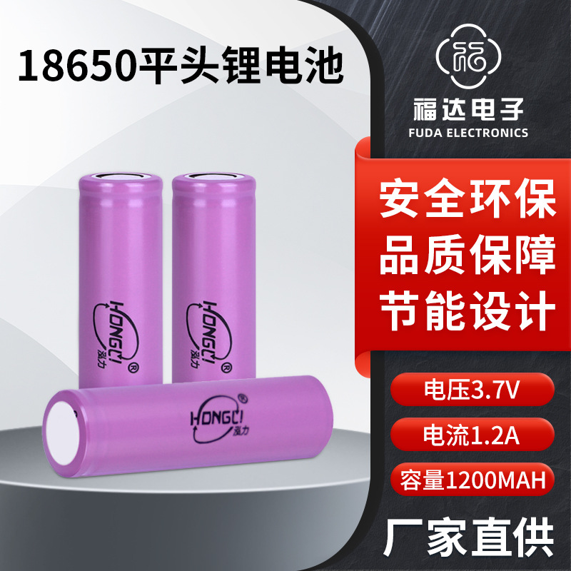 18650 batería de litio 1200mAh plena capacidad 3,7 V inteligente juguete Bluetooth audio carga tesoro cabeza plana batería recargable