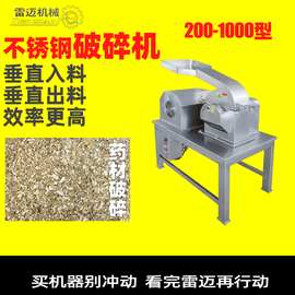 广州雷迈供应锤式不锈钢破碎机多功能 中药材中粗粉碎机大型商用