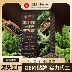 羽衣甘蓝奇亚籽黑豆浆粉饱腹代餐懒人早餐奇亚籽黑豆浆粉
