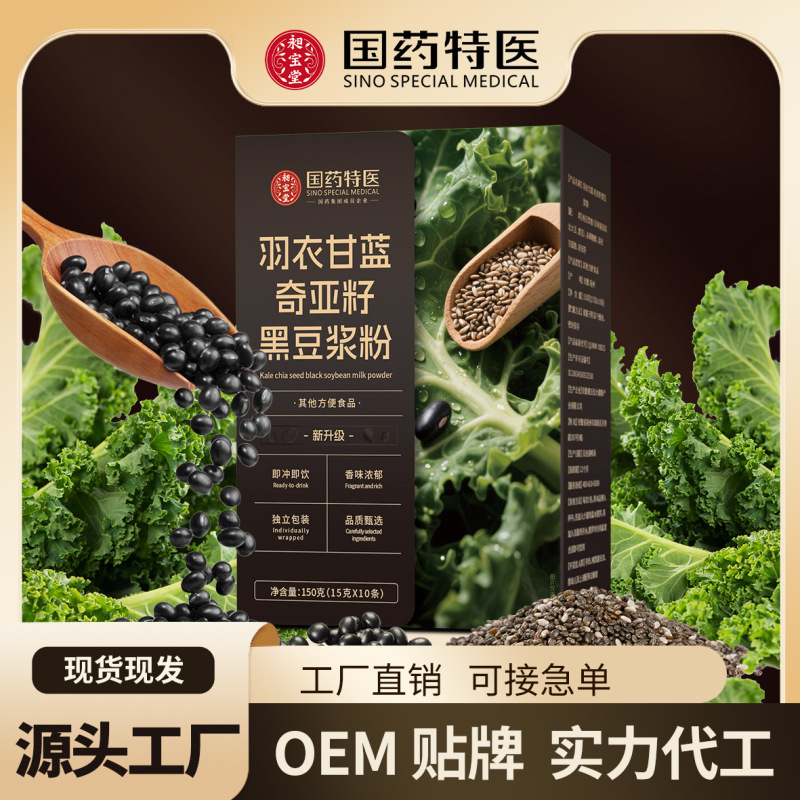 羽衣甘蓝奇亚籽黑豆浆粉饱腹代餐懒人早餐奇亚籽黑豆浆粉|undefined