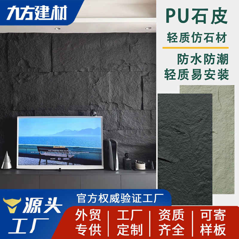 PU石皮轻质文化石pu仿石材电视背景墙装饰板仿真石材蘑菇石人造石